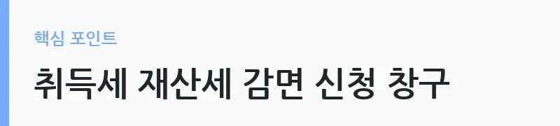 지방 중소기업 세제 지원 과세특례 안내 — 취득세 재산세 감면 신청 창구
