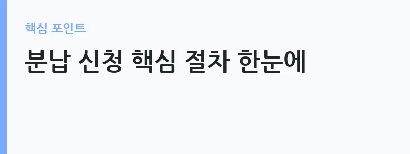재산세 분납 신청 250만원 초과 방법 정리 — 분납 신청 핵심 절차 한눈에